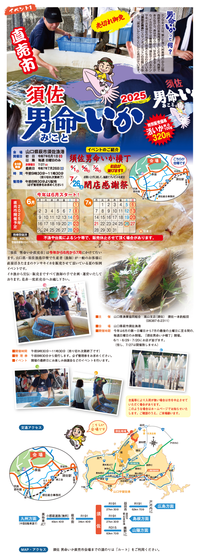 男命いか直売市開催