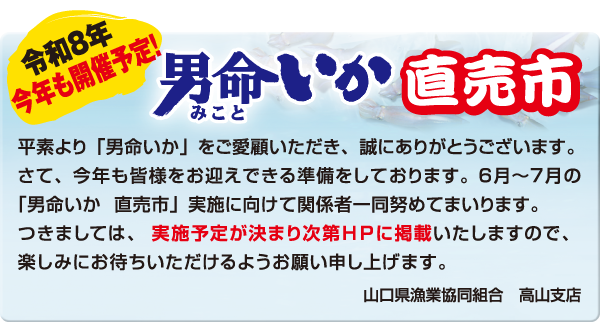 男命いか直売市開催